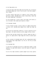 정신분석모델과 위기개입모델의 기본가정, 개입방법 등의 특성 등의 차이점 비교-4