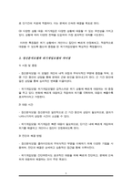 정신분석모델과 위기개입모델의 기본가정, 개입방법 등의 특성 등의 차이점 비교-5