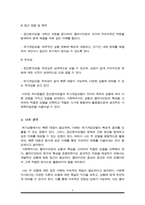정신분석모델과 위기개입모델의 기본가정, 개입방법 등의 특성 등의 차이점 비교-6