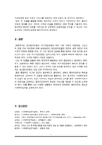 정신분석모델과 위기개입모델의 기본가정, 개입방법 등의 특성 등의 차이점 비교-7