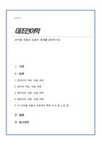언어별 자음과 모음의 체계 정리-1