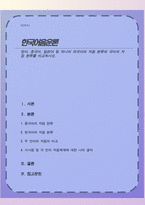 영어, 중국어, 일본어 등 하나의 외국어의 자음 분류와 국어의 자음 분류를 비교-1