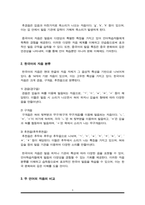 영어, 중국어, 일본어 등 하나의 외국어의 자음 분류와 국어의 자음 분류를 비교-3