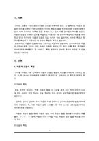 언어학개론) 자음과 모음의 특징을 설명하고, 한국어의 자음과 모음의 분류 기준에 따라 나누어 기술하시오-2