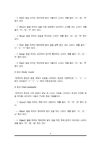 언어학개론) 자음과 모음의 특징을 설명하고, 한국어의 자음과 모음의 분류 기준에 따라 나누어 기술하시오-4