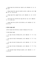 언어학개론) 자음과 모음의 특징을 설명하고, 한국어의 자음과 모음의 분류 기준에 따라 나누어 기술하시오-5