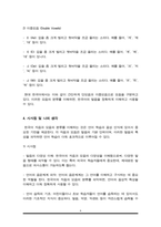 언어학개론) 자음과 모음의 특징을 설명하고, 한국어의 자음과 모음의 분류 기준에 따라 나누어 기술하시오-6