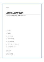 사회복지실천기술론) 경청기술과 질문기술에 대하여-1