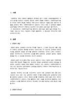 사회복지실천기술론) 경청기술과 질문기술에 대하여-2