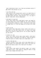 사회복지실천기술론) 경청기술과 질문기술에 대하여-3