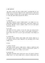 사회복지실천기술론) 경청기술과 질문기술에 대하여-4