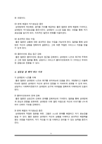 사회복지실천기술론) 경청기술과 질문기술에 대하여-5