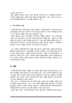 사회복지실천기술론) 경청기술과 질문기술에 대하여-6