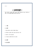 최근 한국이 보육에 대한 관심이 점차 증가하고 있는 이유와 보육이 나아가야할 방향에 대해-1