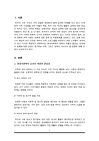 최근 한국이 보육에 대한 관심이 점차 증가하고 있는 이유와 보육이 나아가야할 방향에 대해-2