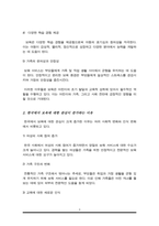최근 한국이 보육에 대한 관심이 점차 증가하고 있는 이유와 보육이 나아가야할 방향에 대해-3