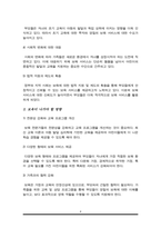 최근 한국이 보육에 대한 관심이 점차 증가하고 있는 이유와 보육이 나아가야할 방향에 대해-4