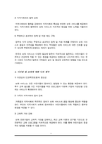 최근 한국이 보육에 대한 관심이 점차 증가하고 있는 이유와 보육이 나아가야할 방향에 대해-5