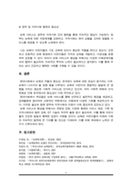 최근 한국이 보육에 대한 관심이 점차 증가하고 있는 이유와 보육이 나아가야할 방향에 대해-6