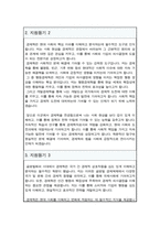 경제학과(경제학부) 학업계획서( 지원동기 3종 모음입니다, 각종 대학이나 대학원 경제학 전공에 적용 가능합니다)-3
