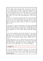 디자인학과 대학원 학업계획서 (각종 대학 편입, 대학원 활용, 진학동기 3종 모음)-3