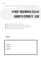 수학과 편입학 학업계획서(진학동기 3종 모음집)-1