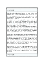 유아교육과 학업계획서(각종 대학에 지원, 진학동기 3종 모음입니다 대학원이나 편입 계획서에 활용할 수 있습니다)-3