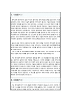 전자공학전공 학업계획서 진학동기 3종모음(각종 대학 지원, 편입학이나 대학원 지원시 활용하실 수 있습니다)-3