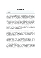 중앙대학교 체육교육대학원 연구계획서-2