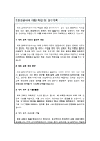 중앙대학교 체육교육대학원 연구계획서-3