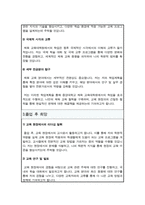 중앙대학교 체육교육대학원 연구계획서-4