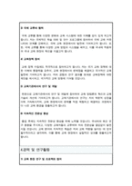 중앙대학교 체육교육대학원 연구계획서-5