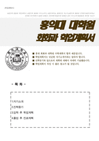 홍익대학교 대학원 회화과 수학계획서(대학원 자소서)-1