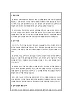 고려대학교 미술교육 교육대학원 학업계획서-4