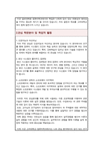 고려대학교 일반대학원 컴퓨터학과 연구계획서(학업계획서)-3