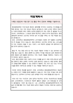 고려대학교 환경생태공학부 편입학 자기소개서(편입학 학업계획서)-2