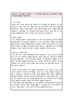 고려대학교 환경생태공학부 편입학 자기소개서(편입학 학업계획서)-3