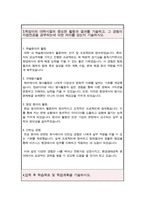 고려대학교 환경생태공학부 편입학 자기소개서(편입학 학업계획서)-4