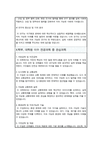 서울대학교 일반대학원 건설환경공학부 연구계획서(자기소개서)-5
