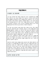 서울대학교 지리학과 대학원 석사 자기소개서(수학계획서)-2