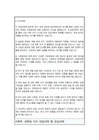 서울대학교대학원 외교학과 자기소개서(연구계획서)-5