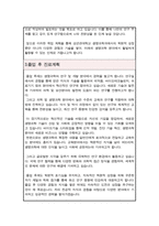 성균관대학교 생명과학과 편입 학업계획서-4
