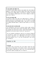 연세대학교 의과대학 학사편입 학업계획서-4