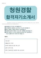 청원경찰 자기소개서-1