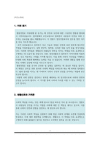 청원경찰 자기소개서-2