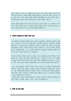 청원경찰 자기소개서-3