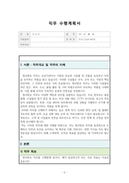 청원경찰방호직 등 직무수행계획서-2
