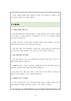 청원경찰방호직 등 직무수행계획서-4