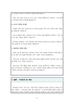 청원경찰방호직 등 직무수행계획서-5