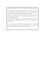 청원경찰방호직 등 직무수행계획서-6